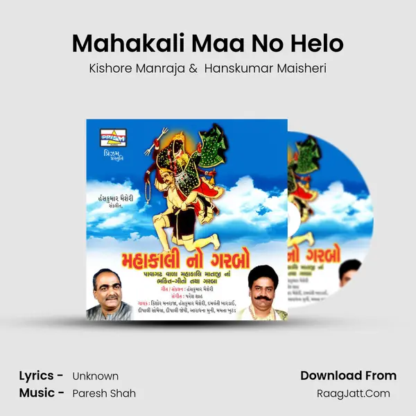 Mahakali Maa No Helo MP3 Song by Kishore Manraja Cover