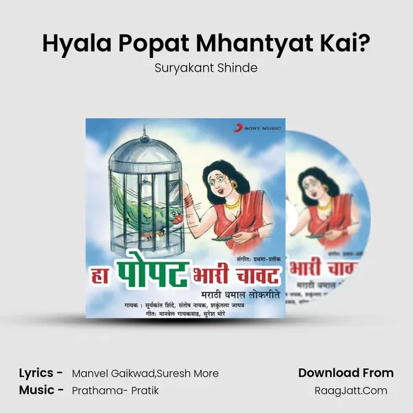 Hyala Popat Mhantyat Kai? MP3 Song by Suryakant Shinde Cover