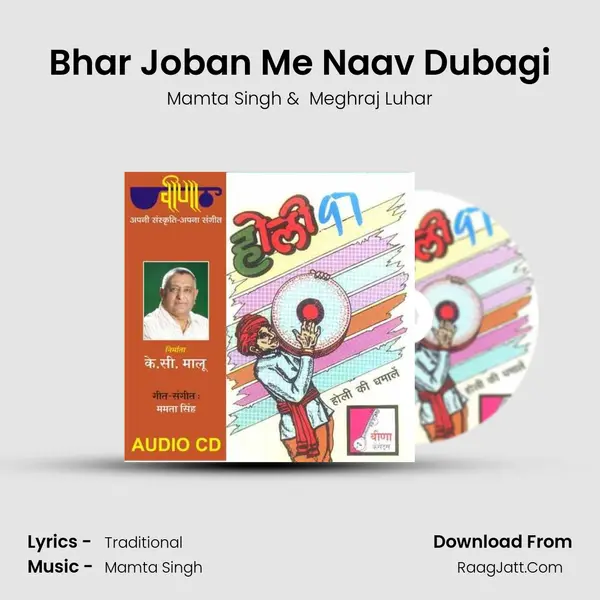 Bhar Joban Me Naav Dubagi MP3 Song by Mamta Singh Cover