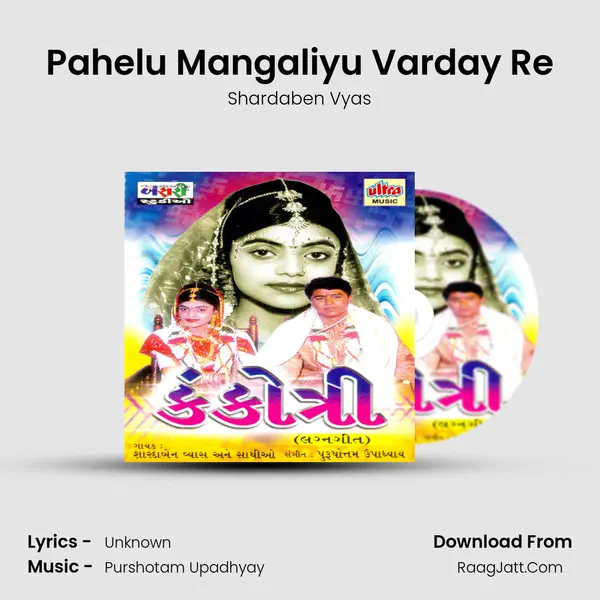 Pahelu Mangaliyu Varday Re MP3 Song by Shardaben Vyas Cover