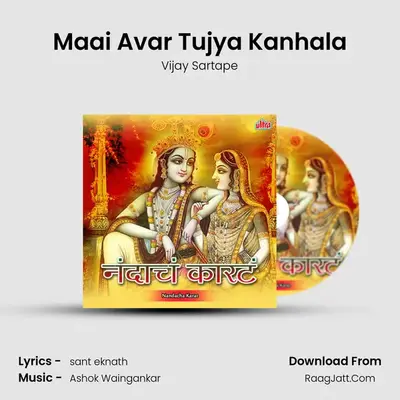 Maai Avar Tujya Kanhala MP3 Song by Vijay Sartape Cover