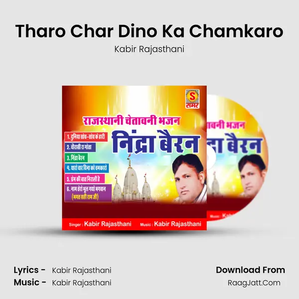 Tharo Char Dino Ka Chamkaro MP3 Song by Kabir Rajasthani Cover