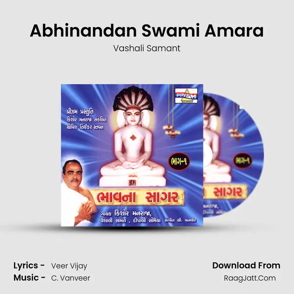 Abhinandan Swami Amara mp3 song