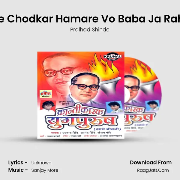 Hame Chodkar Hamare Vo Baba Ja Rahe He MP3 Song by Pralhad Shinde Cover