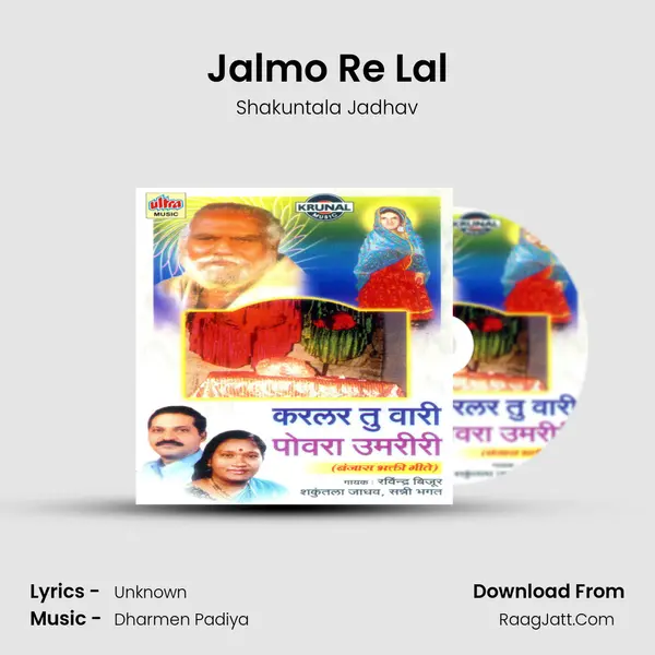 Jalmo Re Lal MP3 Song by Shakuntala Jadhav Cover