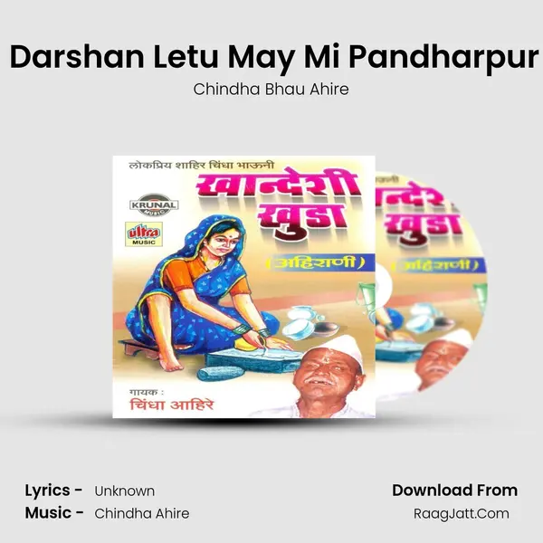 Vithoba Darshan Letu May Mi Pandharpur La Jasu MP3 Song by Chindha Bhau Ahire Cover