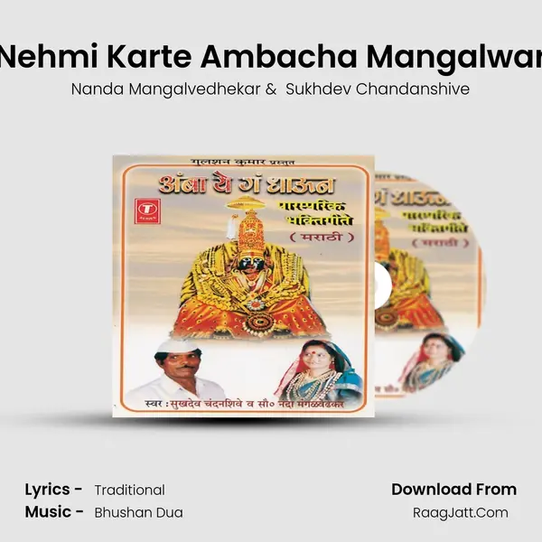 Nehmi Karte Ambacha Mangalwar MP3 Song by Nanda Mangalvedhekar Cover