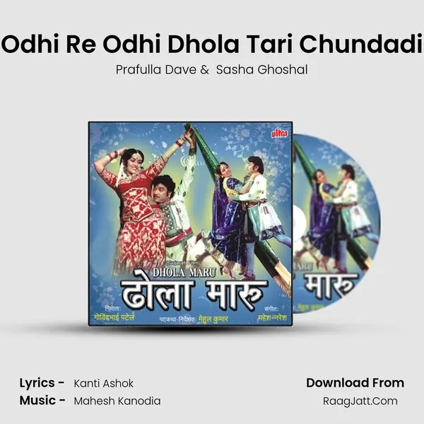 Odhi Re Odhi Dhola Tari Chundadi MP3 Song by Prafulla Dave Cover