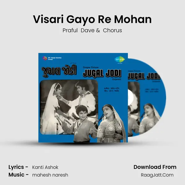 Visari Gayo Re Mohan MP3 Song by Praful  Dave Cover