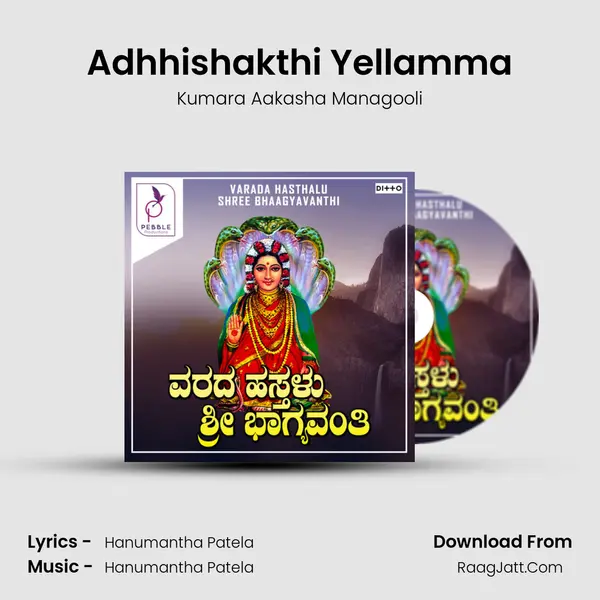 Adhhishakthi Yellamma MP3 Song by Kumara Aakasha Managooli Cover