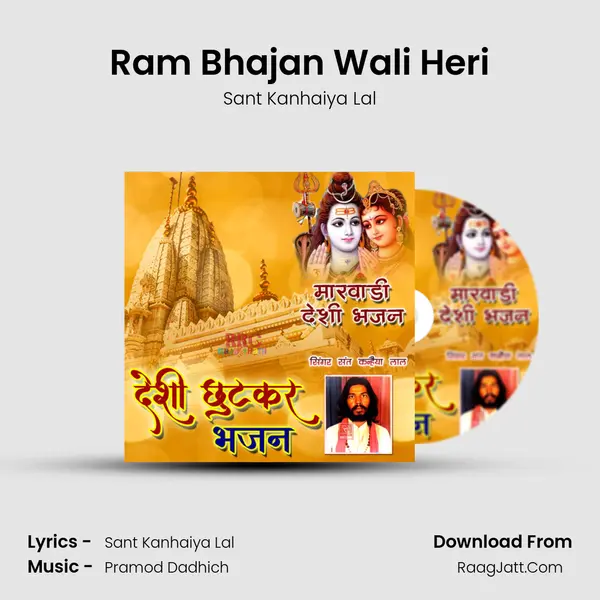 Ram Bhajan Wali Heri MP3 Song by Sant Kanhaiya Lal Cover