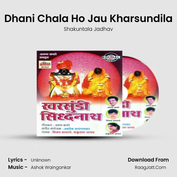 Dhani Chala Ho Jau Kharsundila MP3 Song by Shakuntala Jadhav Cover