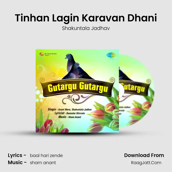 Tinhan Lagin Karavan Dhani MP3 Song by Shakuntala Jadhav Cover