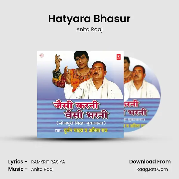 Hatyara Bhasur(Sonbhadr Ka Ghoraval Kand) MP3 Song by Anita Raaj Cover