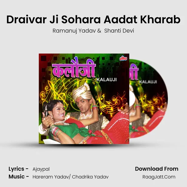 Draivar Ji Sohara Aadat Kharab MP3 Song by Ramanuj Yadav Cover