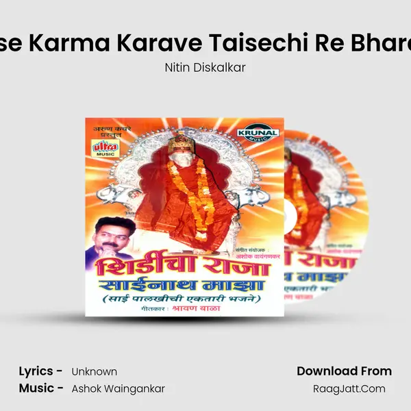 Jaise Karma Karave Taisechi Re Bharave MP3 Song by Nitin Diskalkar Cover