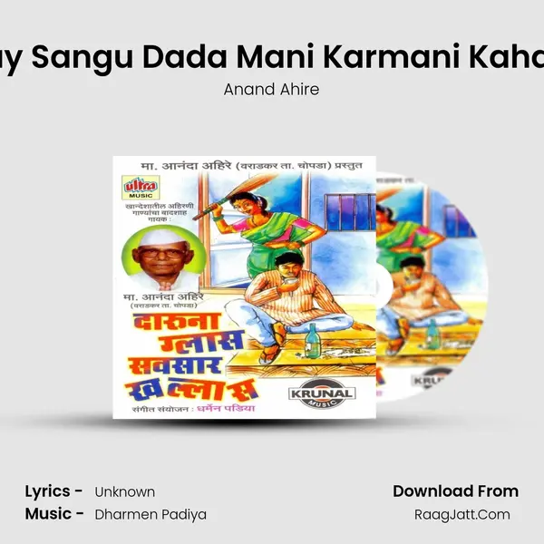 Kay Sangu Dada Mani Karmani Kahani MP3 Song by Anand Ahire Cover