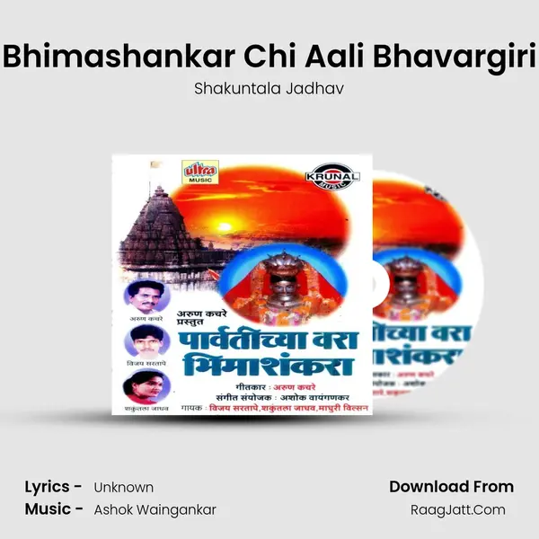 Bhimashankar Chi Aali Bhavargiri MP3 Song by Shakuntala Jadhav Cover