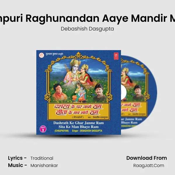 Dashrath Ke Ghar Janme Ram Sita Ke Man Bhaye Ram Part 2 - Debashish Dasgupta