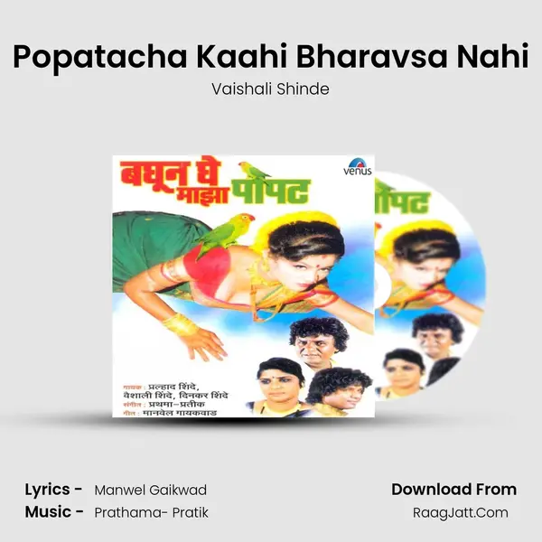 Popatacha Kaahi Bharavsa Nahi MP3 Song by Vaishali Shinde Cover