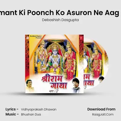 Shree Ram Gatha - Debashish Dasgupta