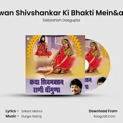 Katha Shivbhaktan Rani Chaguna - Debashish Dasgupta