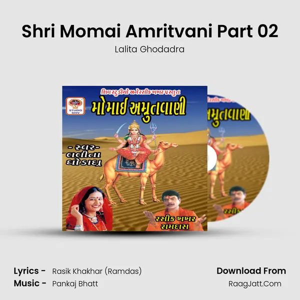 Shri Momai Amritvani Part 02 MP3 Song by Lalita Ghodadra Cover