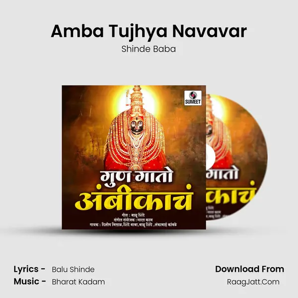 Amba Tujhya Navavar MP3 Song by Shinde Baba Cover