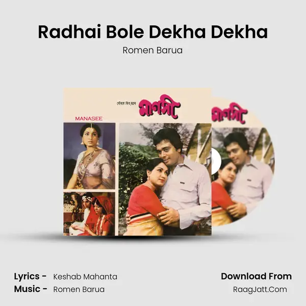 Radhai Bole Dekha Dekha MP3 Song by Romen Barua Cover