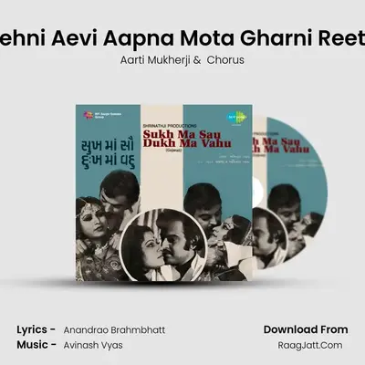 Behni Aevi Aapna Mota Gharni Reeto MP3 Song by Aarti Mukherji Cover