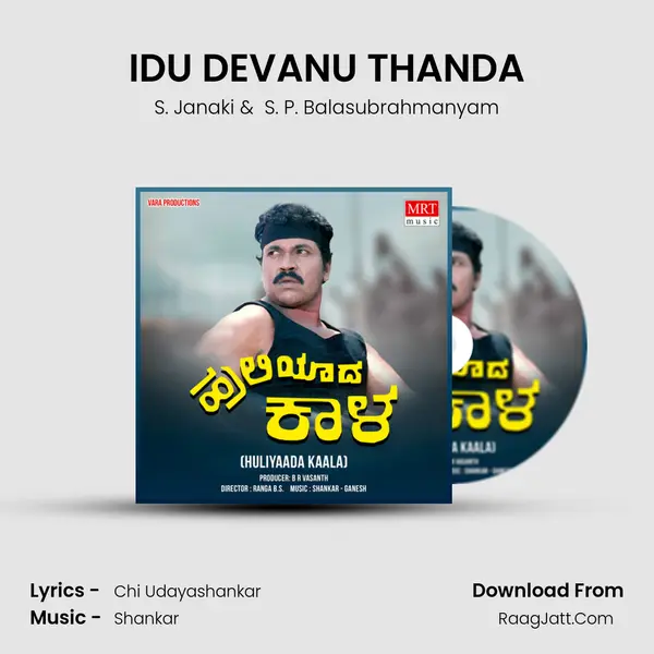 IDU DEVANU THANDA MP3 Song by S. Janaki Cover