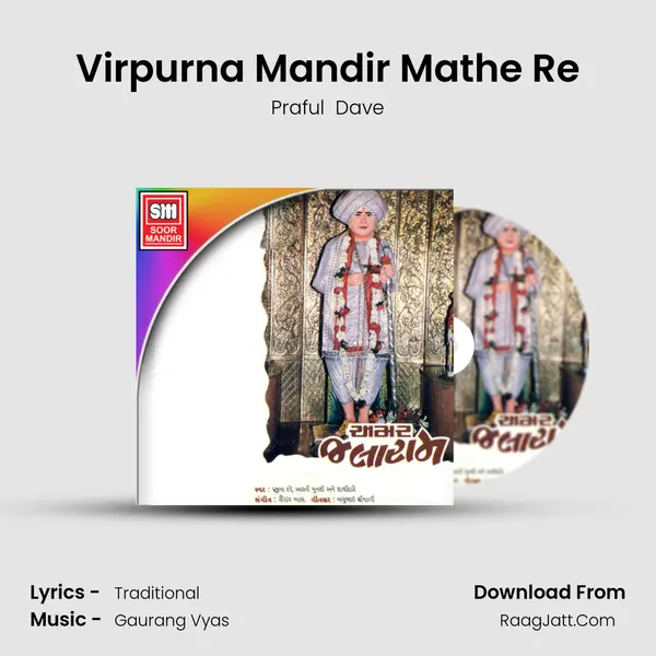 Virpurna Mandir Mathe Re MP3 Song by Praful  Dave Cover