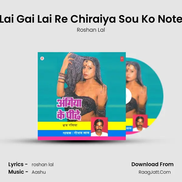 Lai Gai Lai Re Chiraiya Sou Ko Note MP3 Song by Roshan Lal Cover