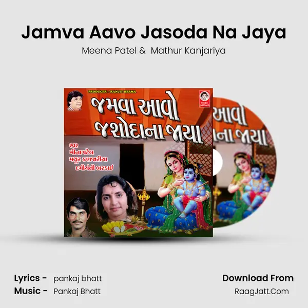 Jamva Aavo Jasoda Na Jaya MP3 Song by Meena Patel Cover