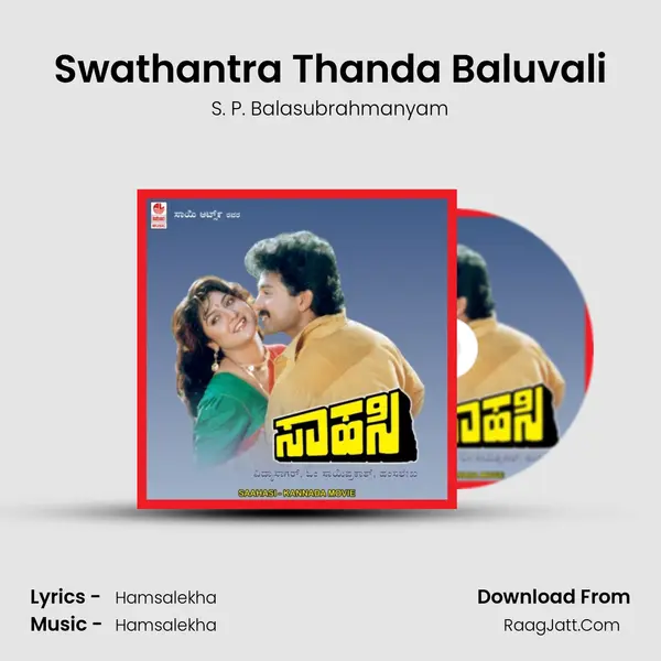 Swathantra Thanda Baluvali MP3 Song by S. P. Balasubrahmanyam Cover