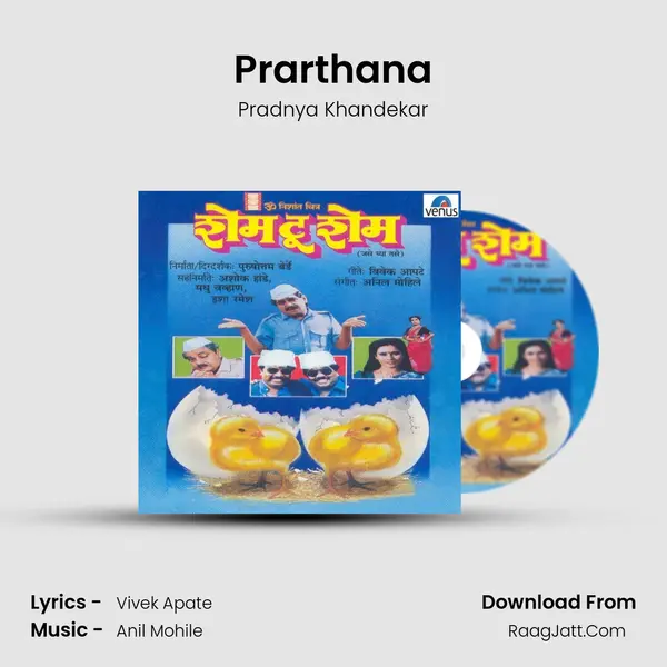 Prarthana MP3 Song by Pradnya Khandekar Cover