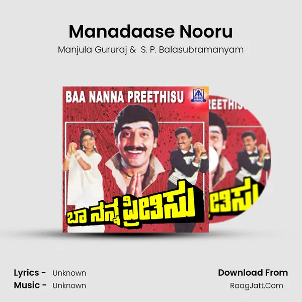 Manadaase Nooru MP3 Song by Manjula Gururaj Cover