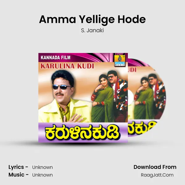 Amma Yellige Hode MP3 Song by S. Janaki Cover