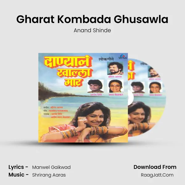 Gharat Kombada Ghusawla MP3 Song by Anand Shinde Cover