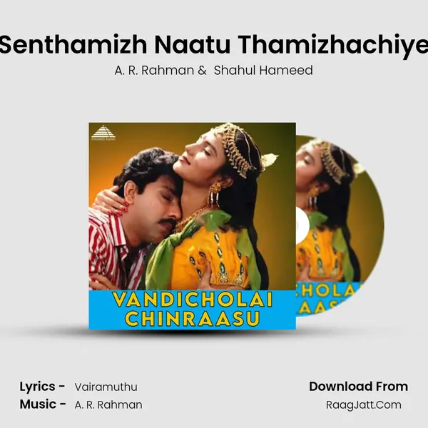Senthamizh Naatu Thamizhachiye MP3 Song by A. R. Rahman Cover