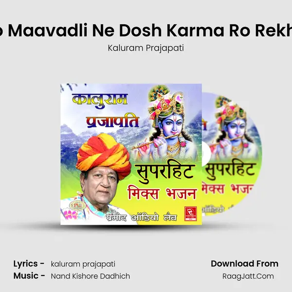 Mat Dijo Maavadli Ne Dosh Karma Ro Rekha Nyari MP3 Song by Kaluram Prajapati Cover