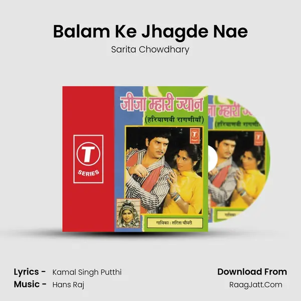 Balam Ke Jhagde Nae MP3 Song by Sarita Chowdhary Cover