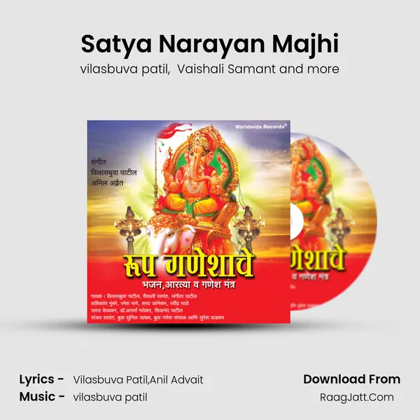 Satya Narayan Majhi MP3 Song by vilasbuva patil Cover