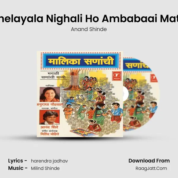 Khelayala Nighali Ho Ambabaai Mata MP3 Song by Anand Shinde Cover