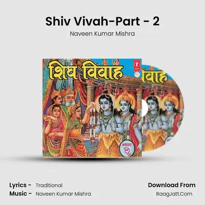 Shiv Vivah Part 2 - Naveen Kumar Mishra