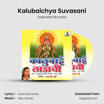Kalubaichya Suvasani MP3 Song by Gajarabai Bhumbe Cover