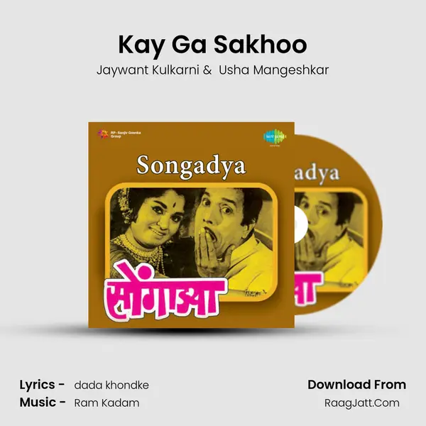 Kay Ga Sakhoo MP3 Song by Jaywant Kulkarni Cover
