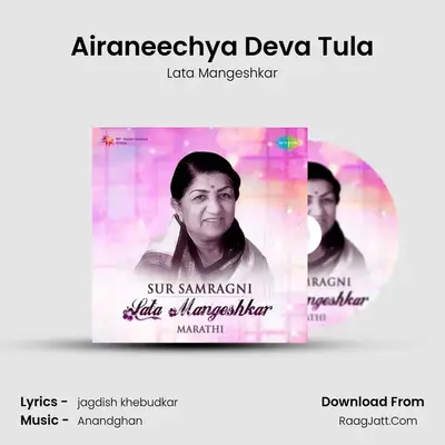 Airaneechya Deva Tula Cover