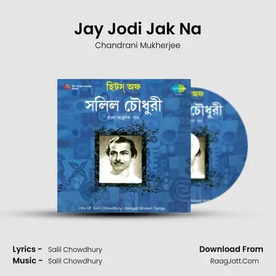 Jay Jodi Jak Na MP3 Song by Chandrani Mukherjee Cover