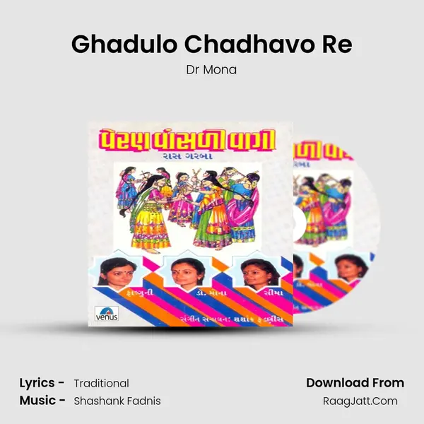 Ghadulo Chadhavo Re MP3 Song by Dr Mona Cover